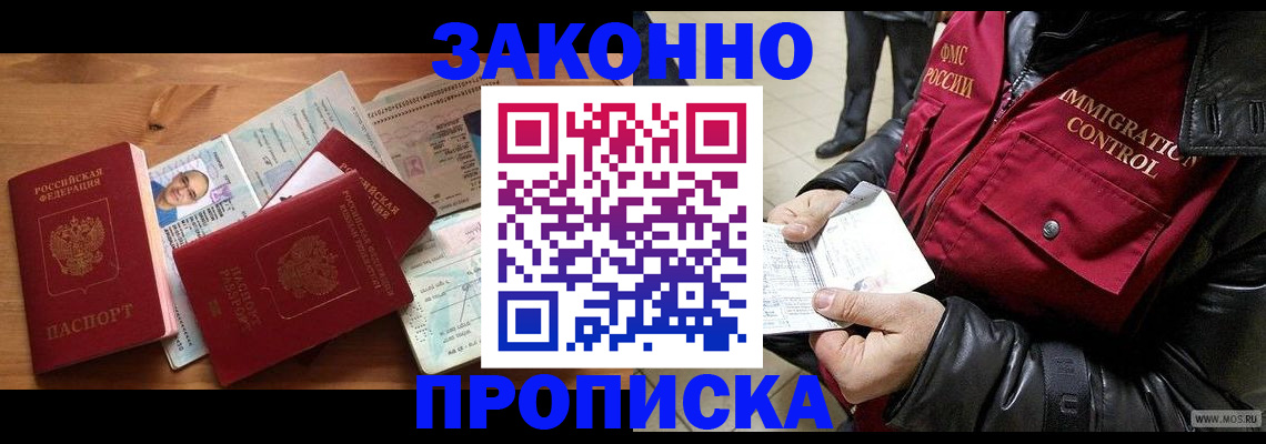 временная регистрация недорого в Электроуглях