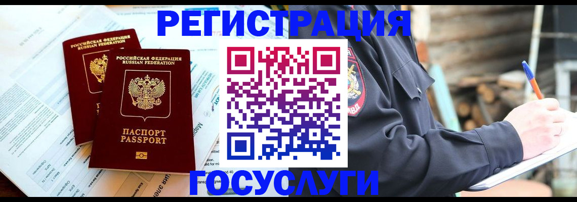 прописка иностранных граждан в Электроуглях