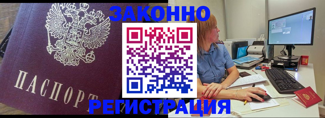 прописка иностранных граждан в Электроуглях