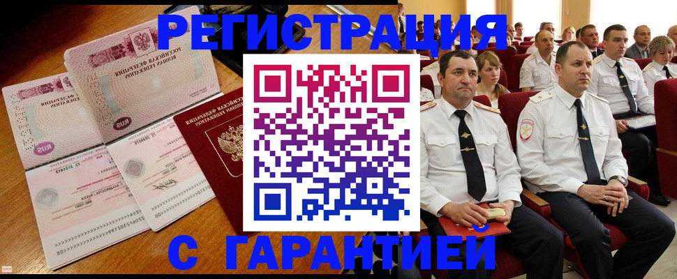 прописка ребенка в Электроуглях
