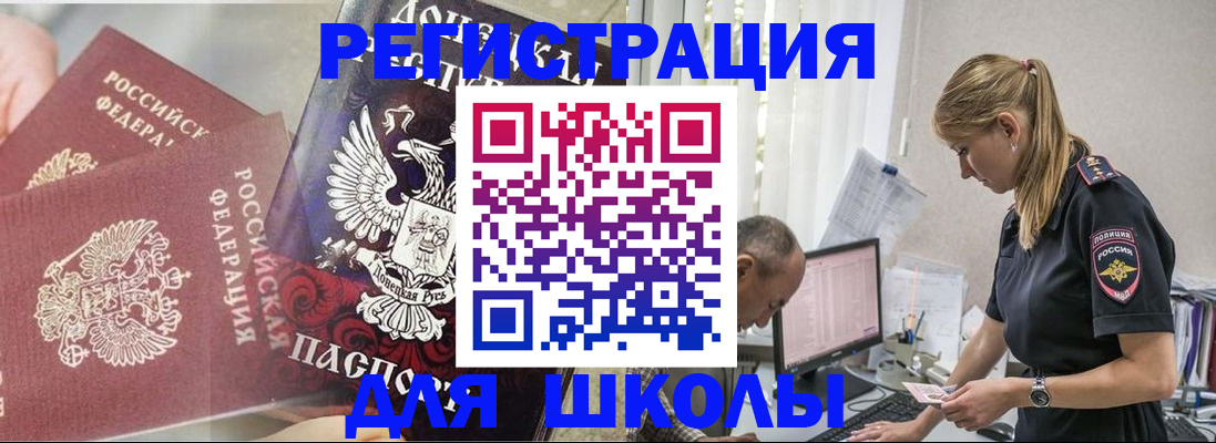 купить прописку в Электроуглях