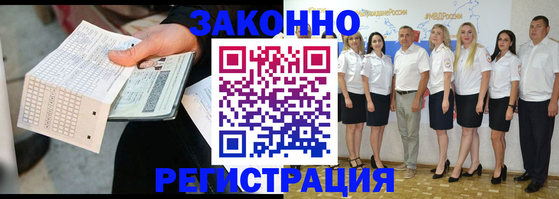 миграционный учет в Электроуглях